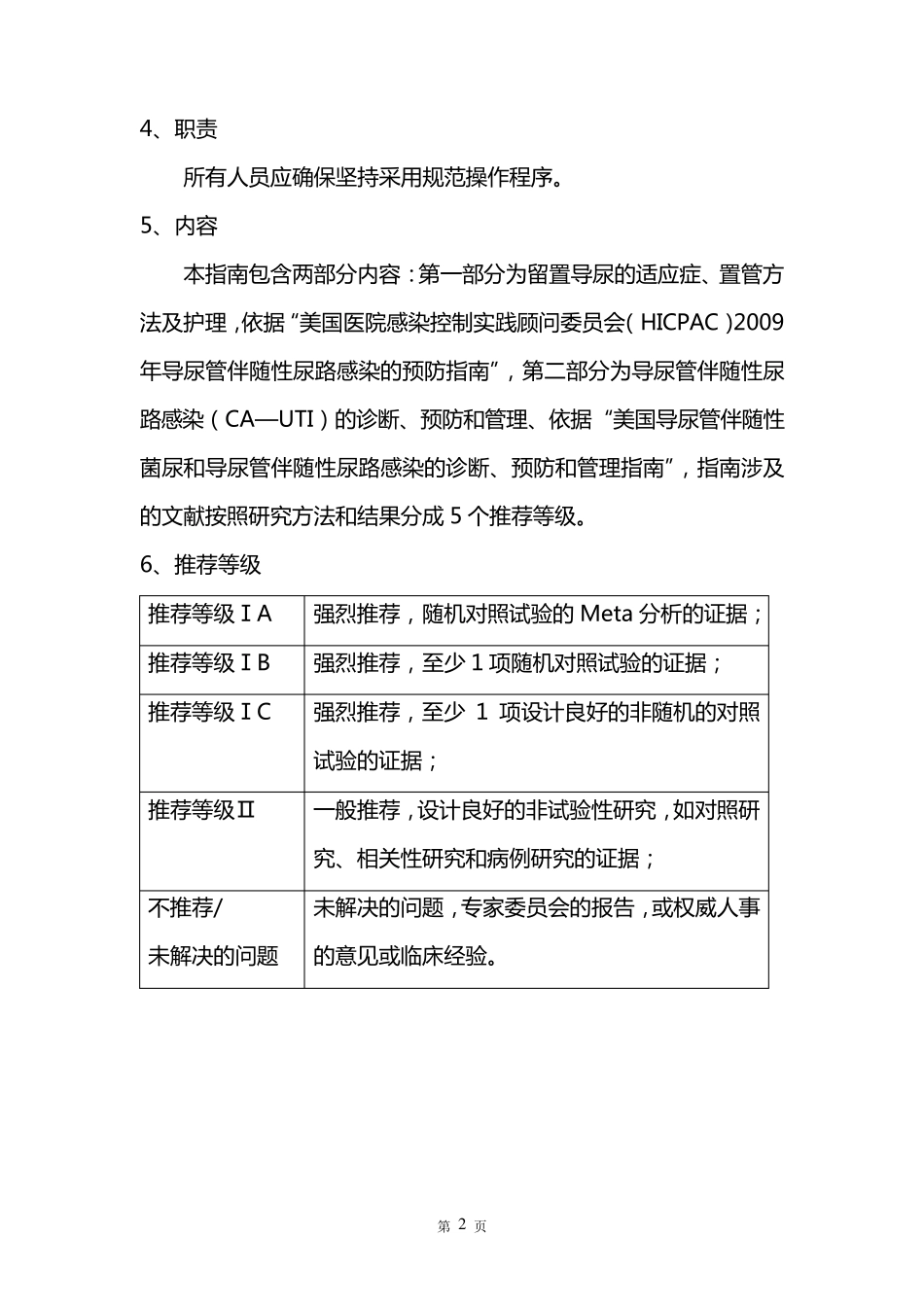 CUA留置尿管护理指南(2012版)_第3页
