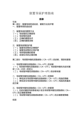 CUA留置尿管护理指南(2012版)