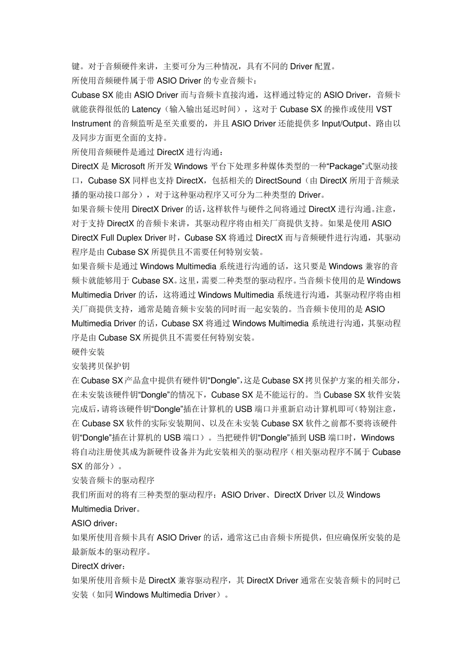 Cubase5入门教程_第2页