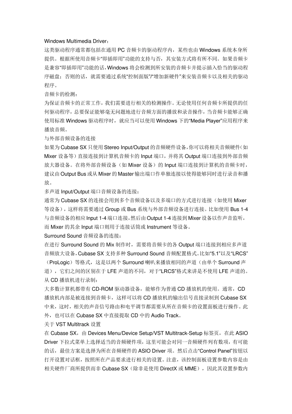 Cubase5入门教程_第3页