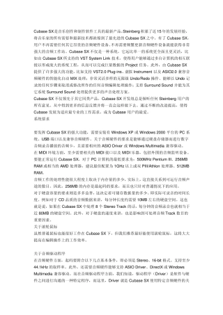 Cubase_5入门教程