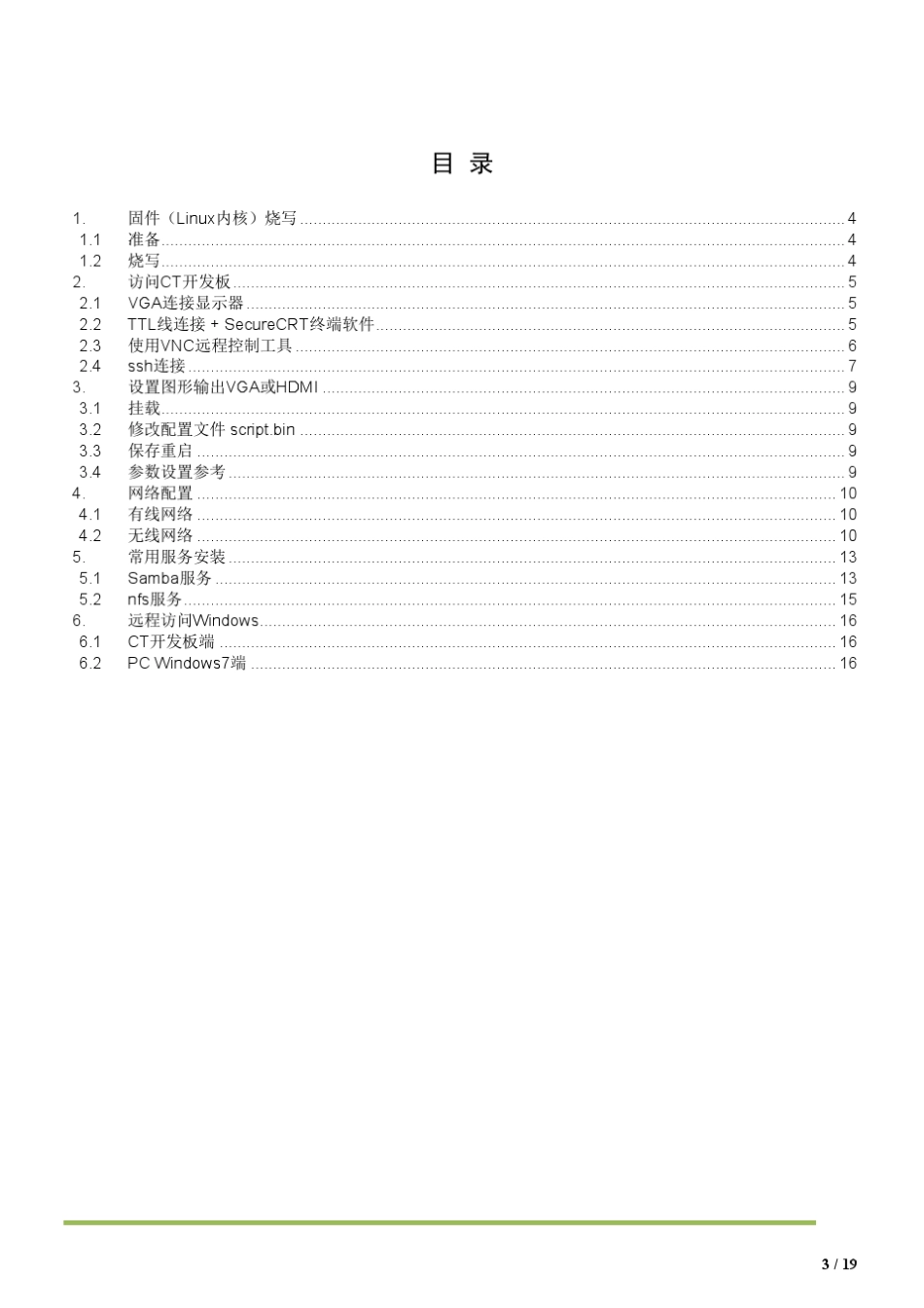 CubieTruck用户手册_第2页