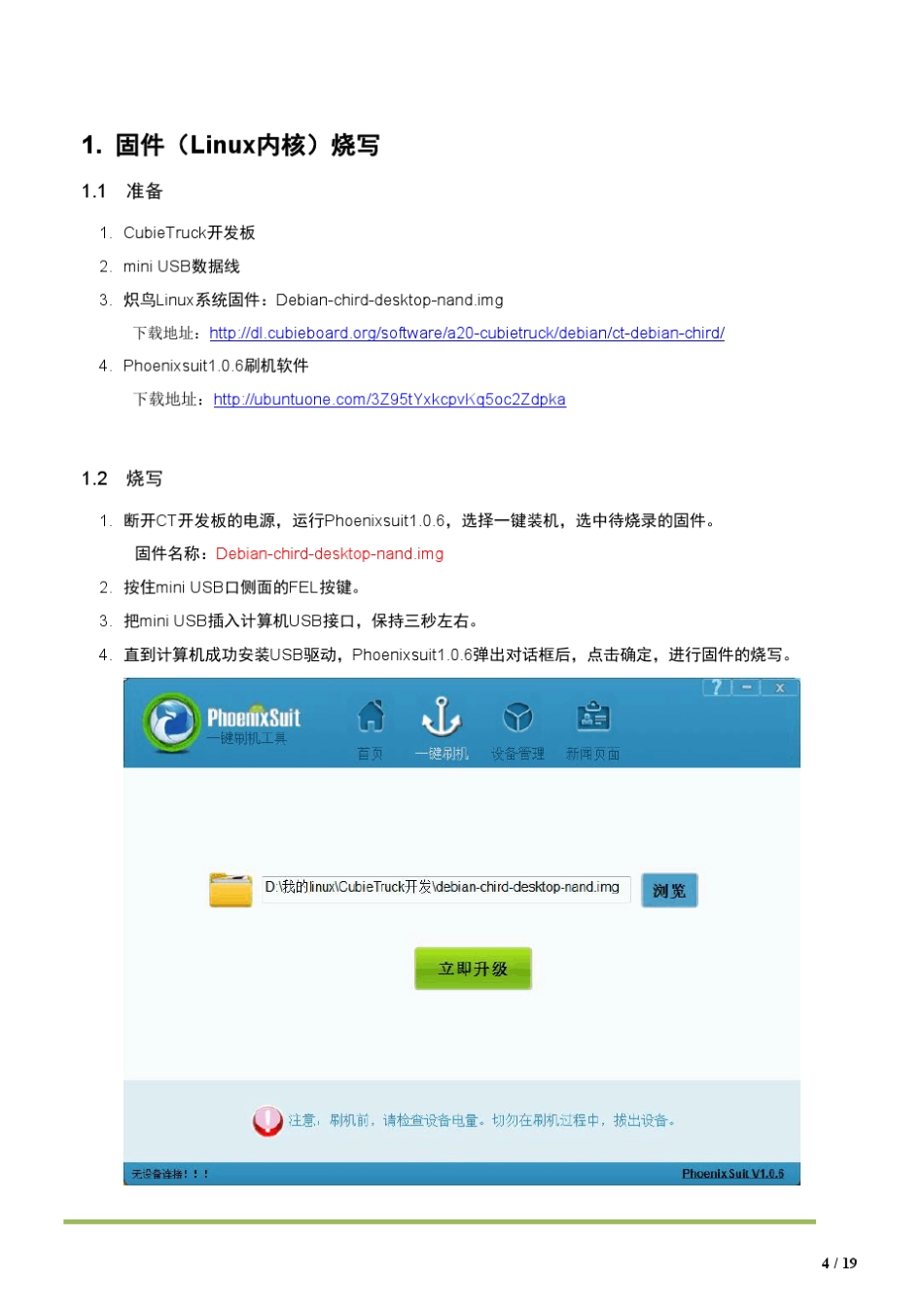 CubieTruck用户手册_第3页