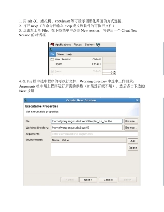 cudavisualprofiler图文教程