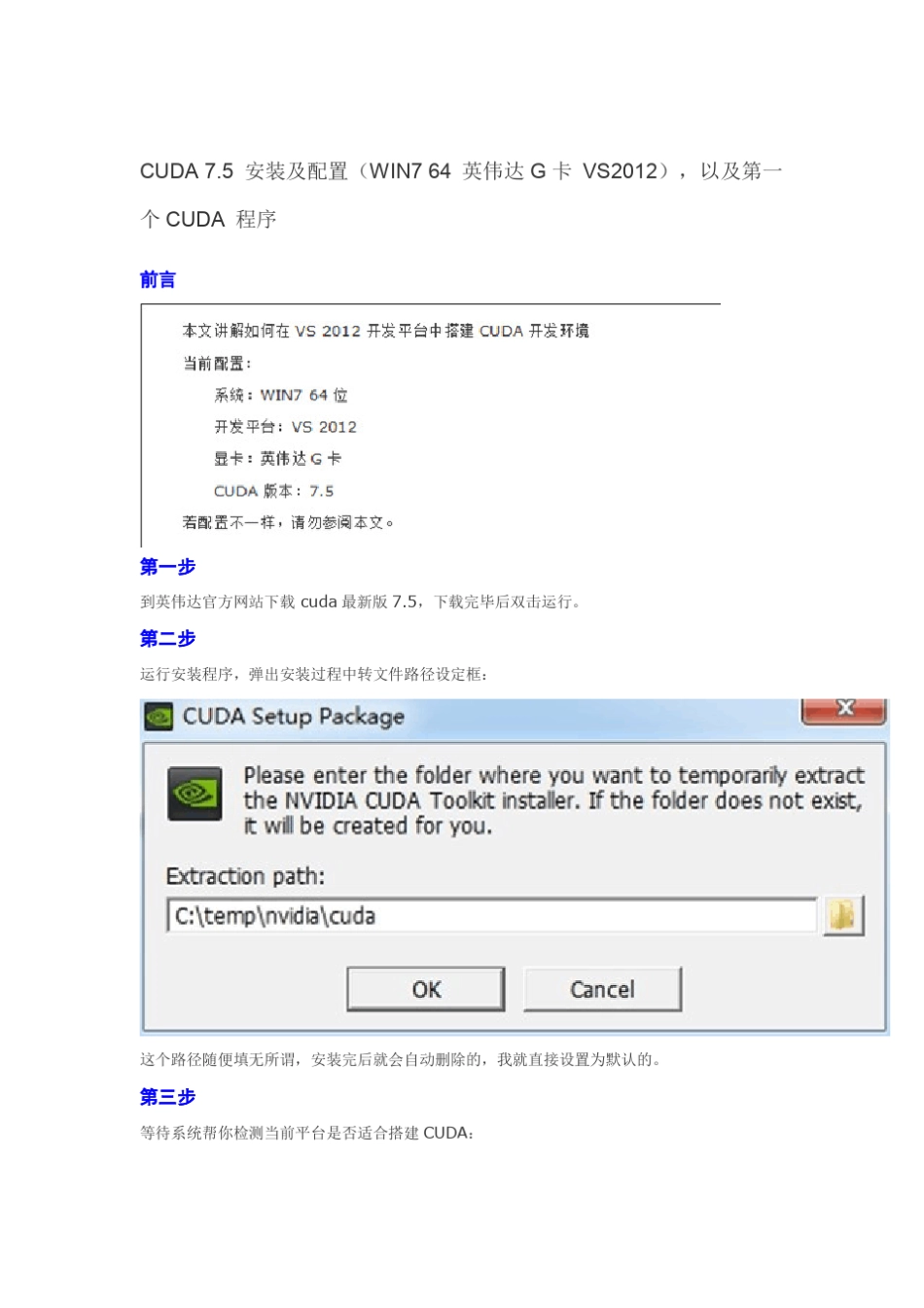 CUDA7.5安装及配置(WIN764英伟达G卡VS2012)_第1页