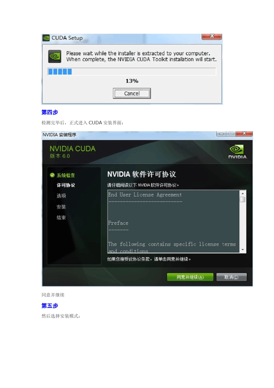 CUDA7.5安装及配置(WIN764英伟达G卡VS2012)_第2页
