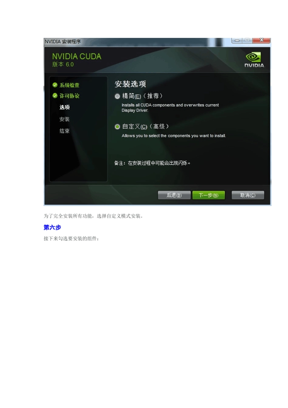 CUDA7.5安装及配置(WIN764英伟达G卡VS2012)_第3页