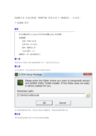 CUDA7.5安装及配置(WIN764英伟达G卡VS2012)