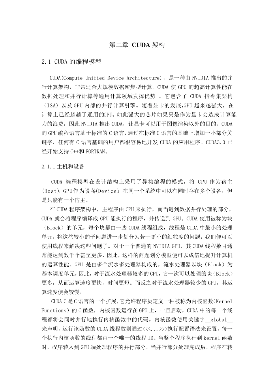 CUDA架构_第1页