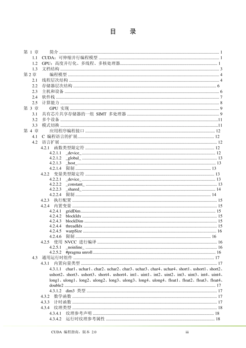 CUDA编程指南_第3页