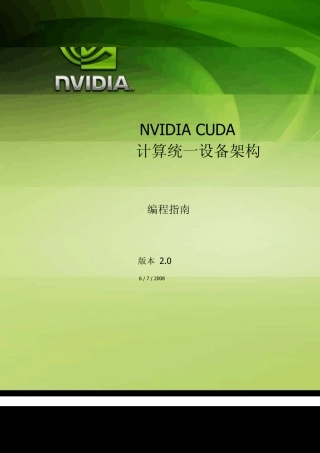 CUDA编程指南