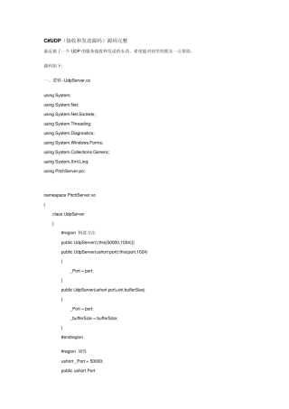 cudp(接收和发送源码)源码完整