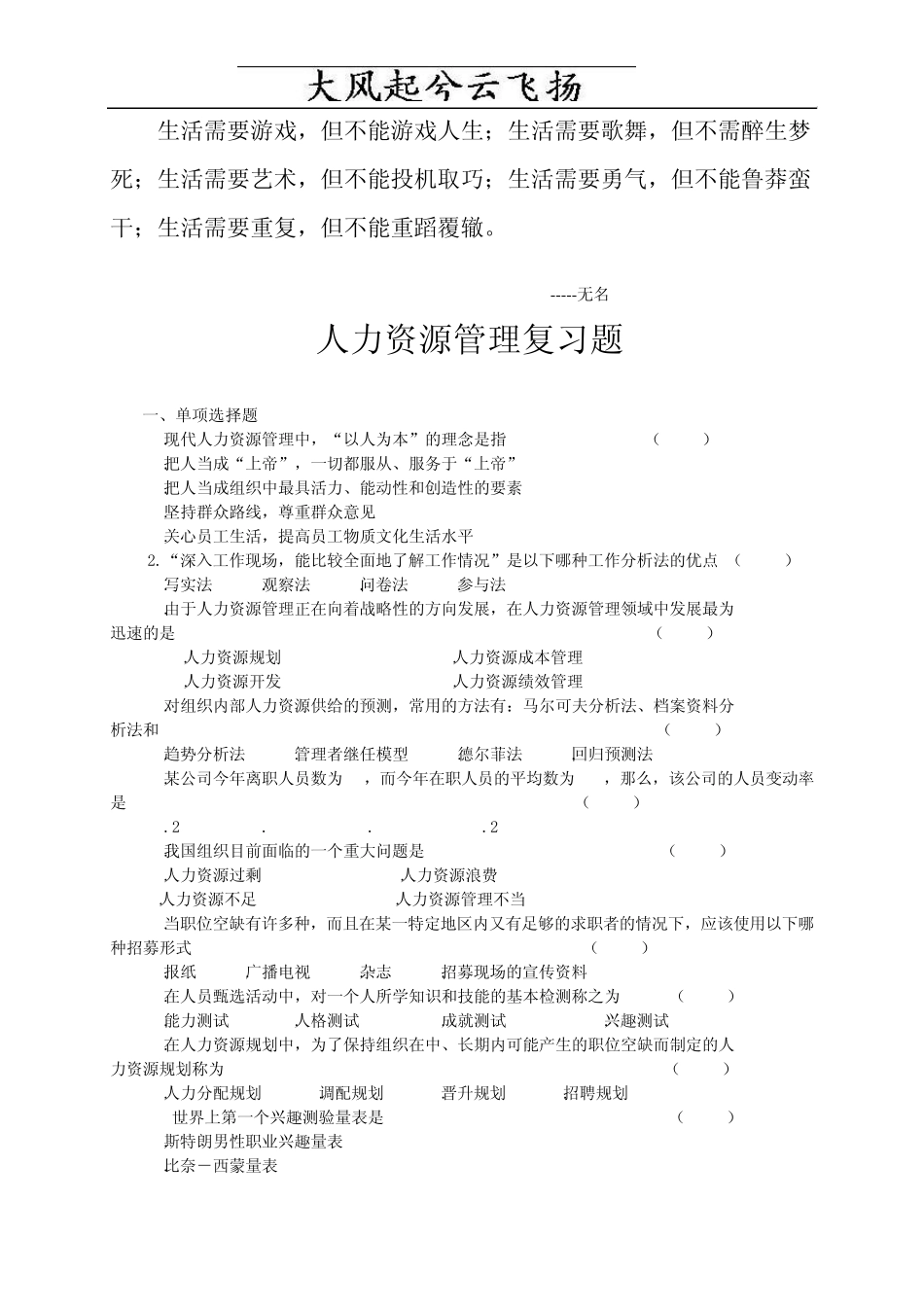 Cujeic人力资源管理试题及答案_第1页