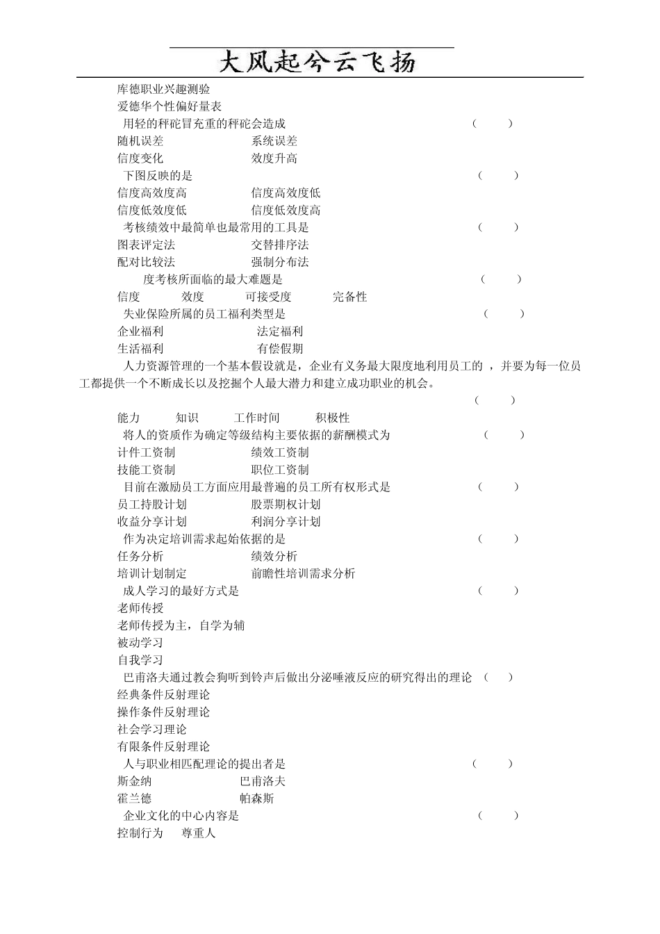Cujeic人力资源管理试题及答案_第2页