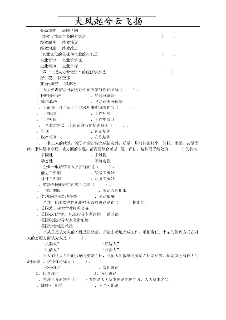 Cujeic人力资源管理试题及答案_第3页