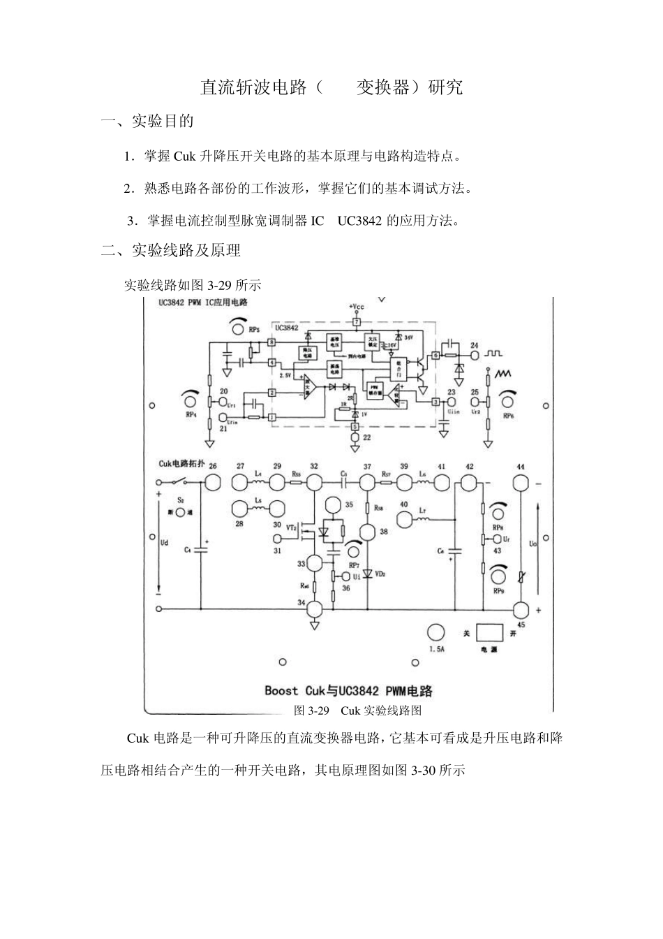 CUK斩波电路的设计_第1页