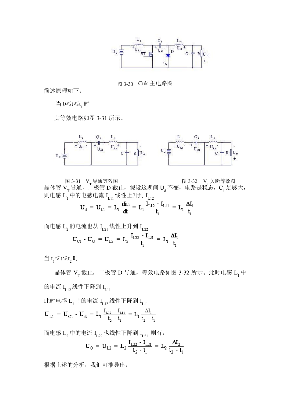 CUK斩波电路的设计_第2页