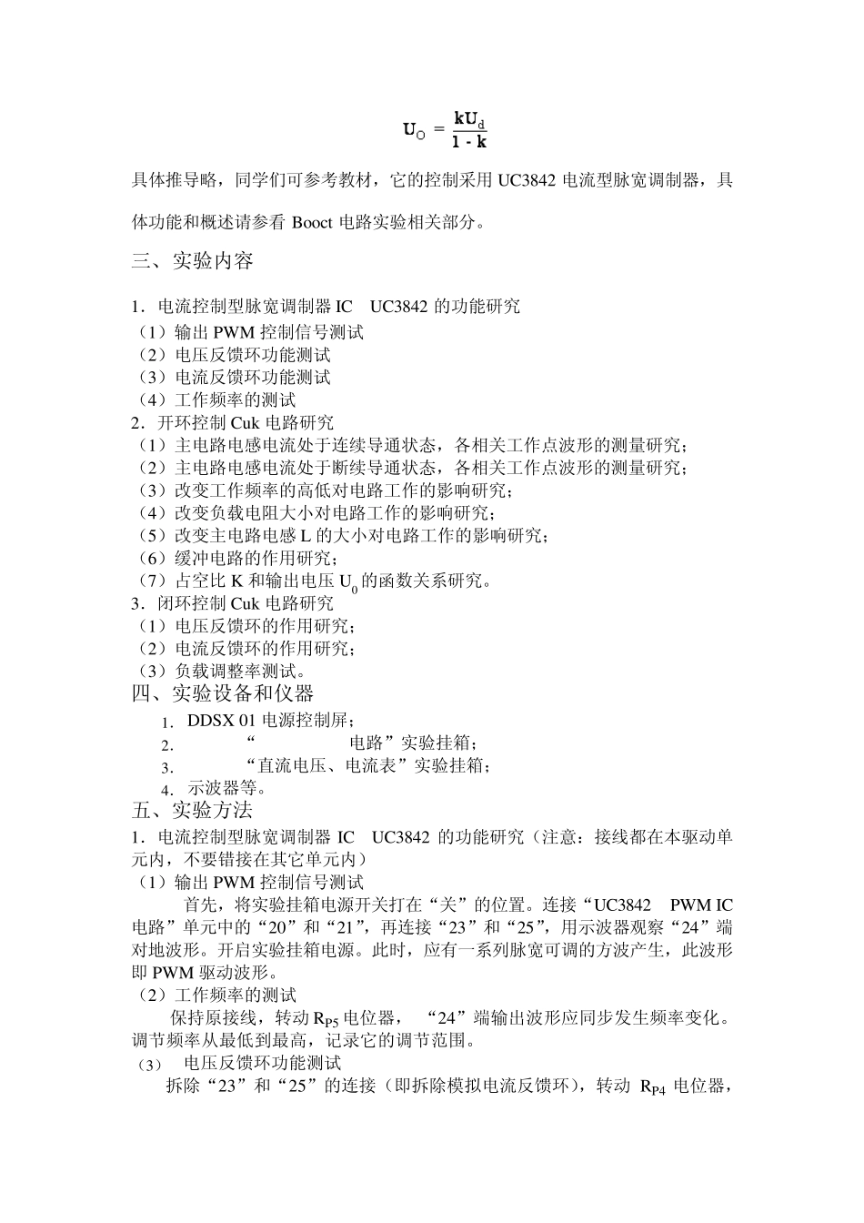 CUK斩波电路的设计_第3页