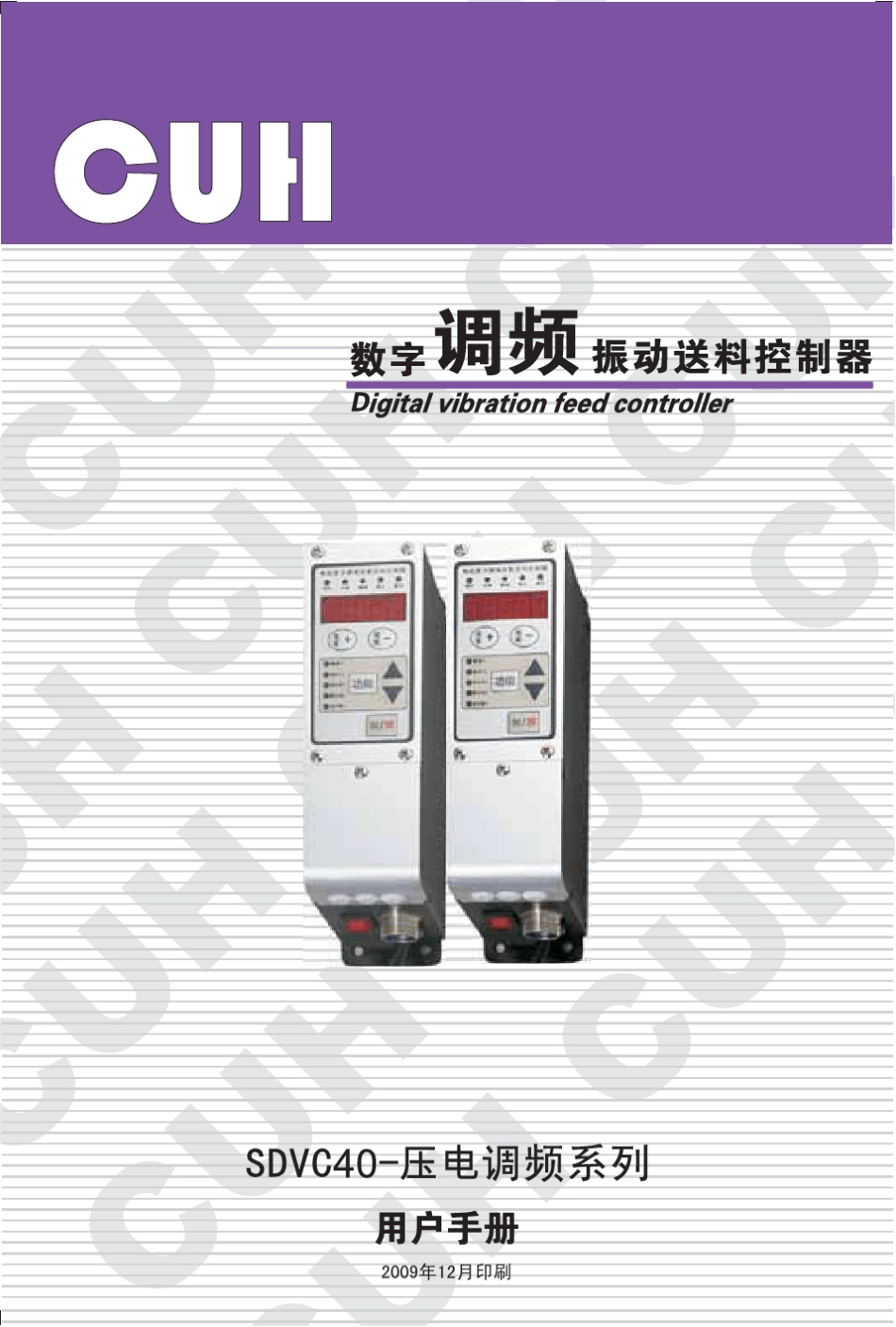 cuhSDVC40用户手册_第1页