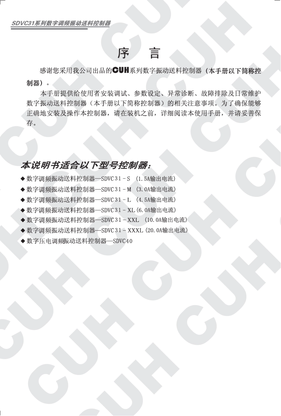 cuhSDVC40用户手册_第3页