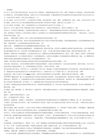 CUMT矿山压力与岩层控制矿山压力与岩层控制复习资料