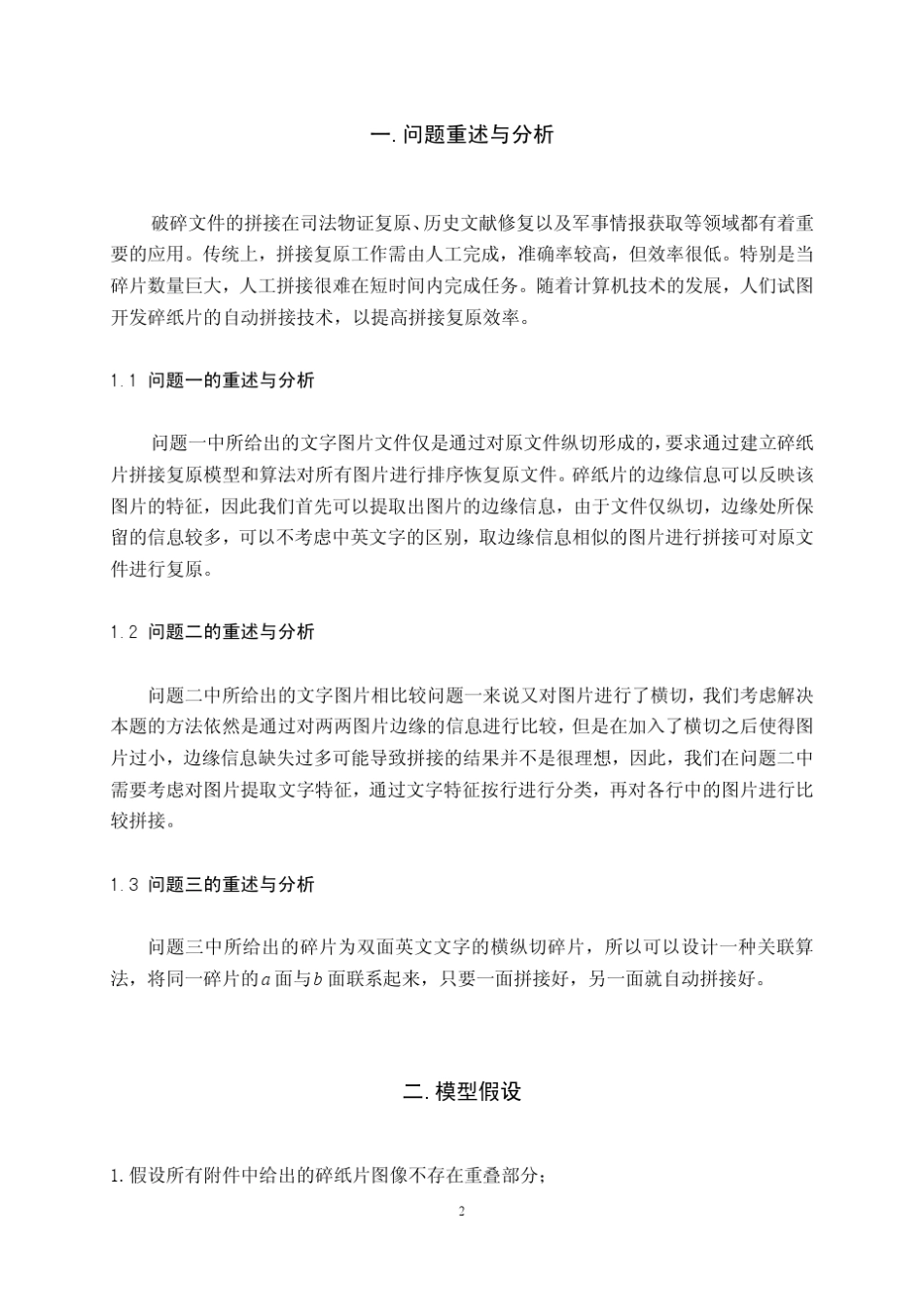 CUMCM2013碎纸片的拼接复原(全国一等奖)_第3页