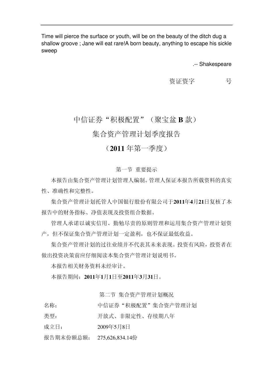 Cunfymn配置”(聚宝盆B款)集合资产管理计划2011年第1季度报告_第1页