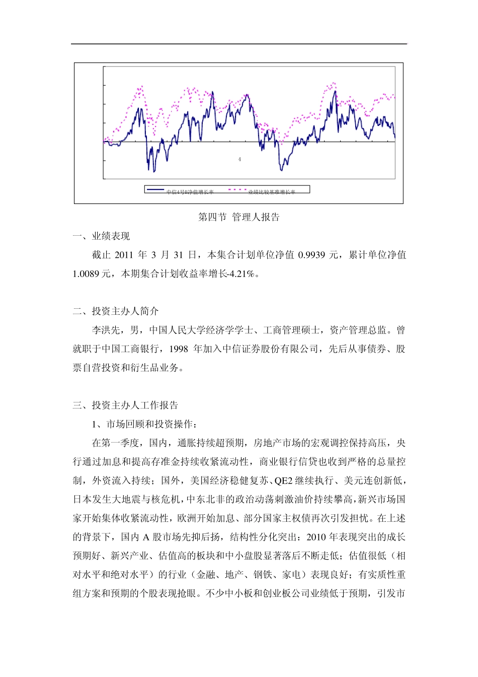 Cunfymn配置”(聚宝盆B款)集合资产管理计划2011年第1季度报告_第3页