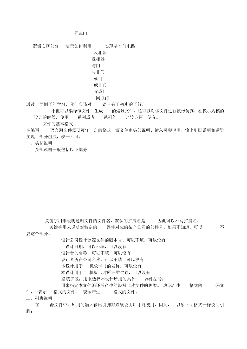 Cupl实习指导讲义_第2页