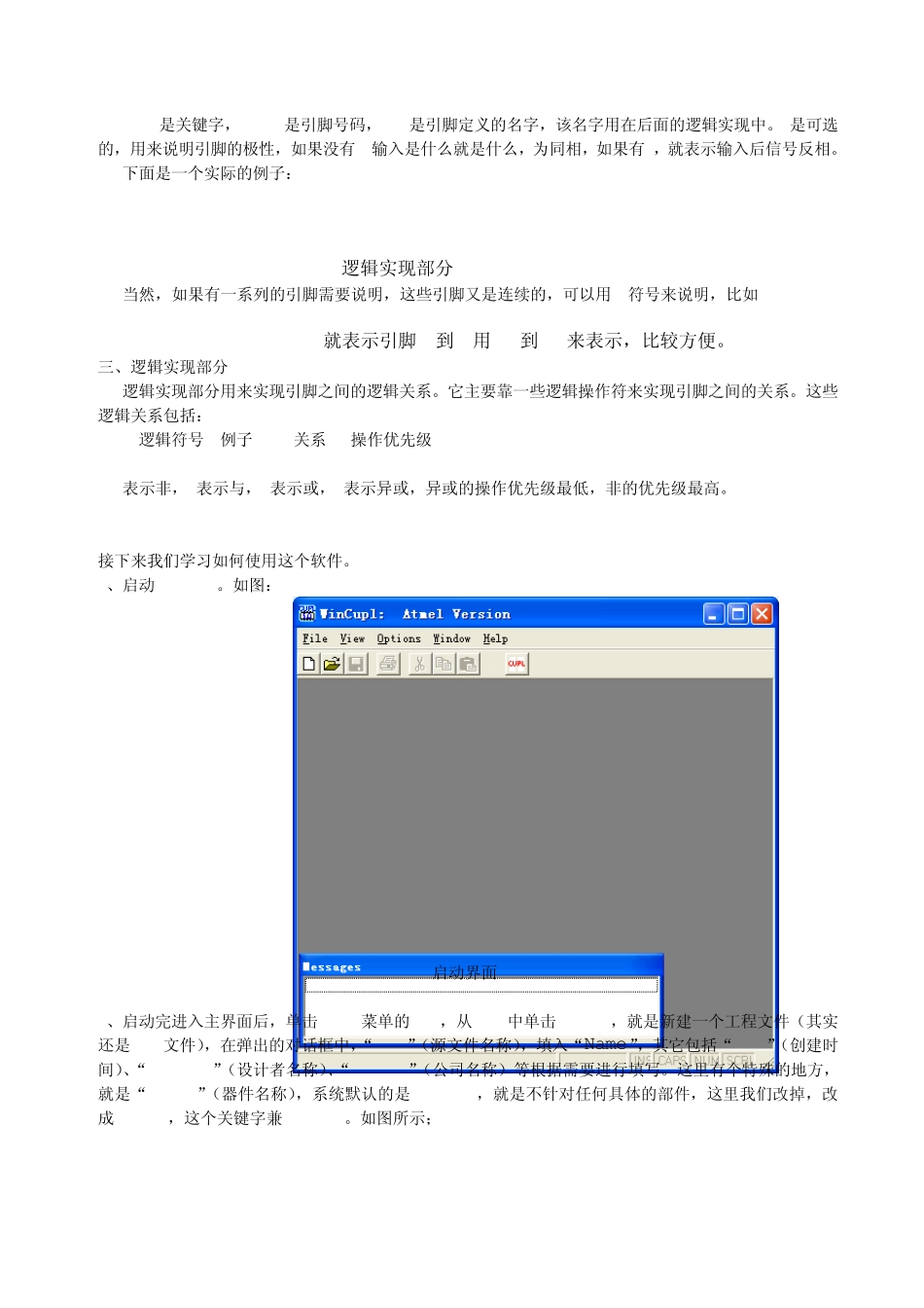 Cupl实习指导讲义_第3页