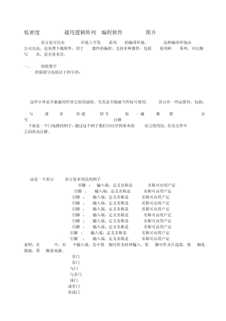Cupl实习指导讲义