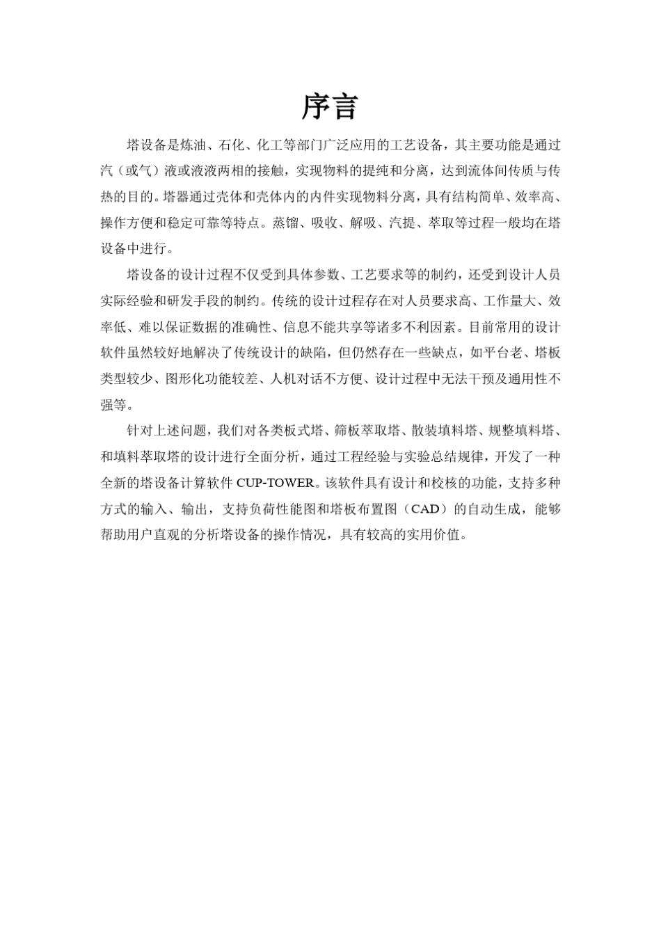 cuptower用户手册_第2页