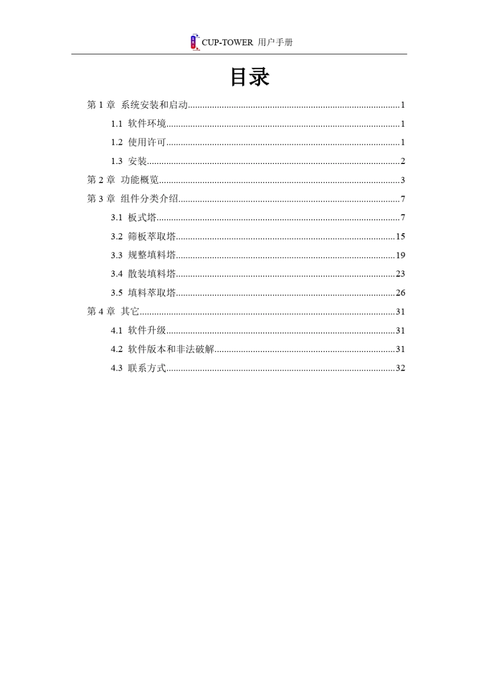 cuptower用户手册_第3页