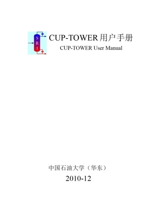 cuptower用户手册