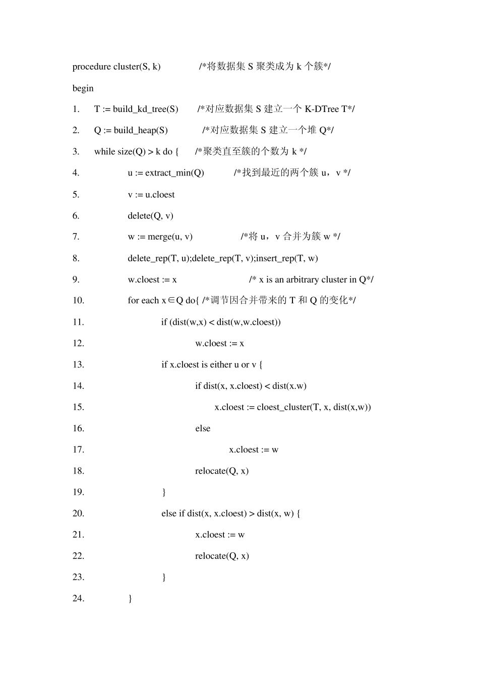 cure算法的实现_第2页