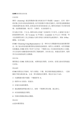 cure算法的实现