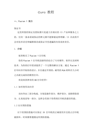 Cura详解使用教程