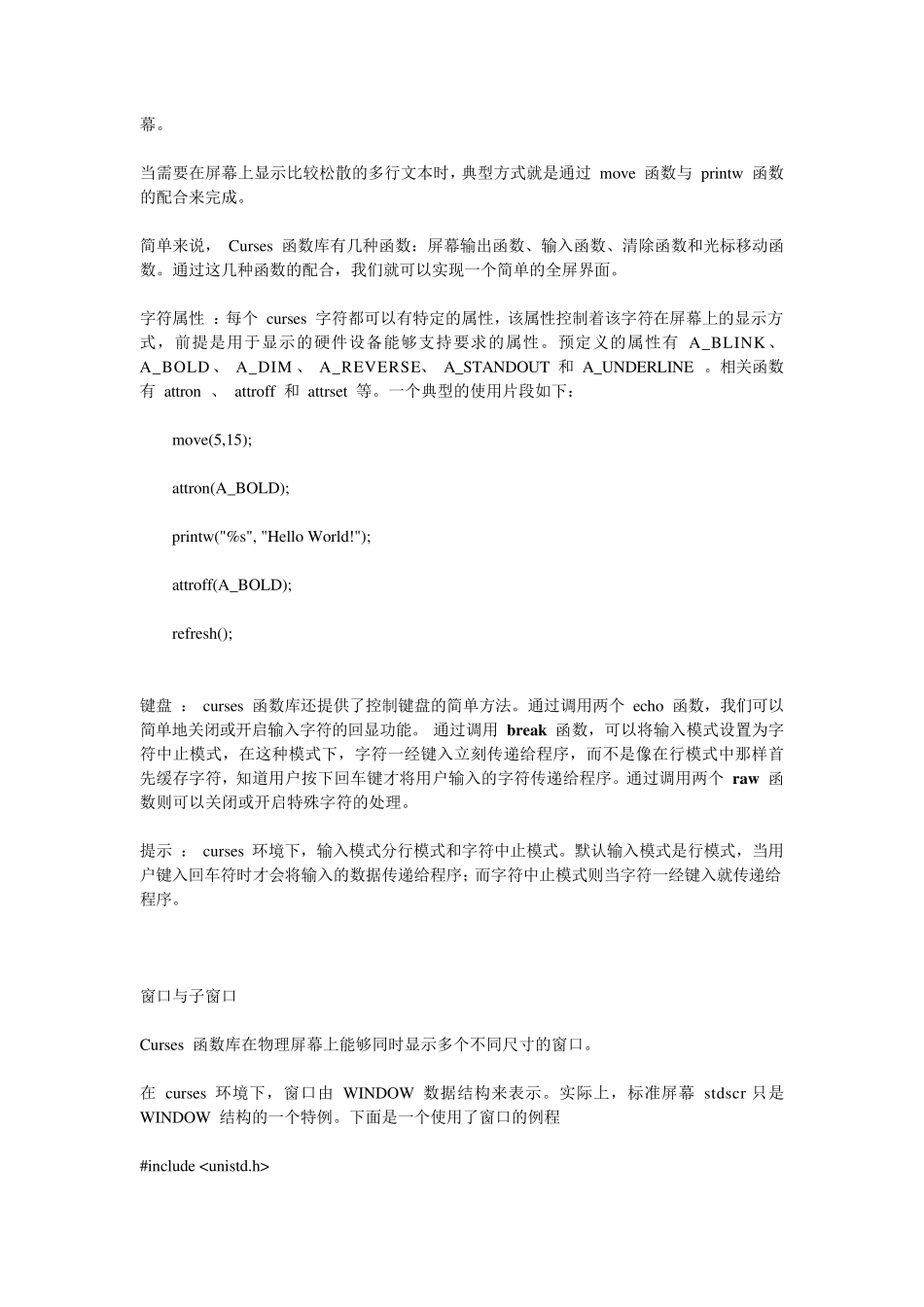 curses库的函数_第3页