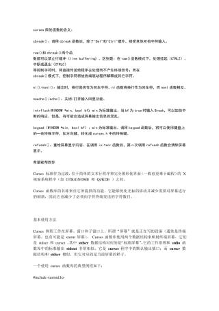 curses库的函数