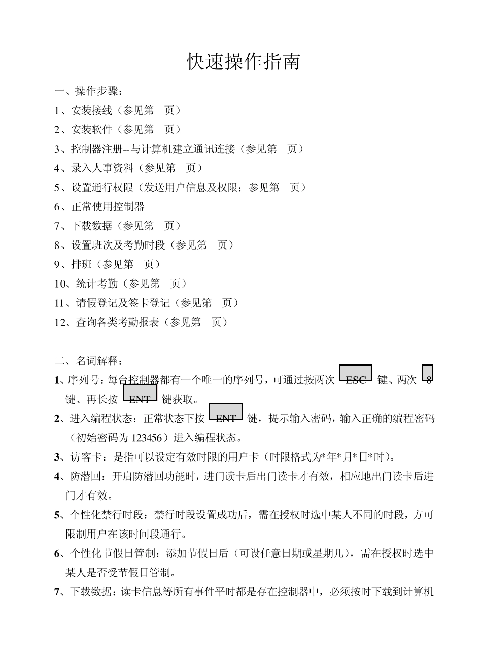 CUSK95用户手册_第3页