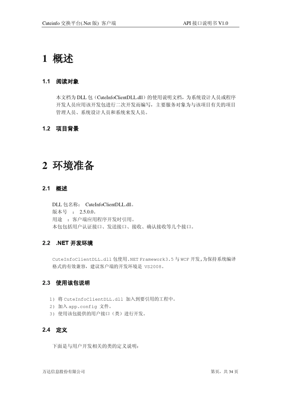 Cuteinfo交换平台(Net版)客户端API接口说明书V10API接口说明书_第3页