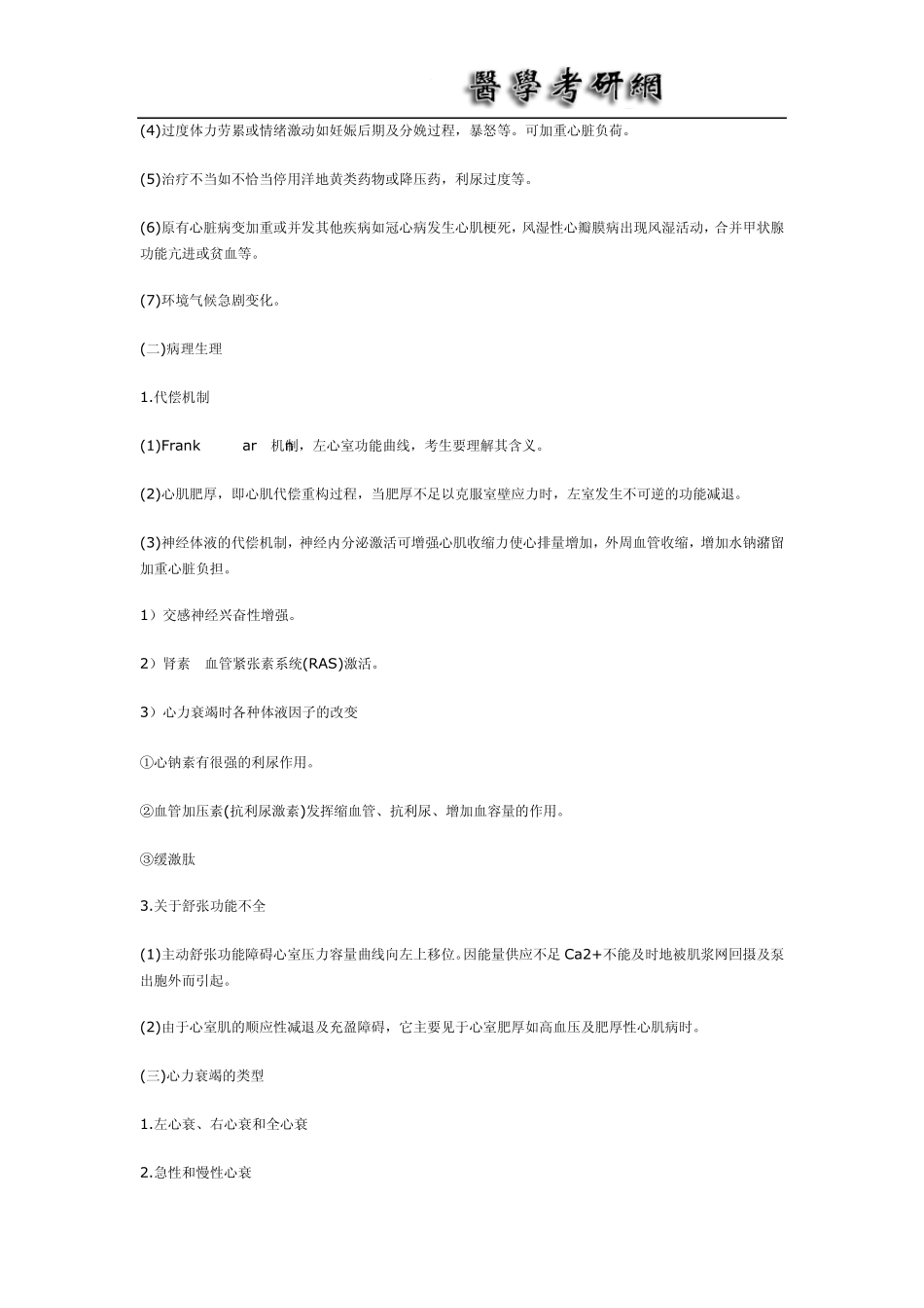 cuwm%hqu心内科笔记_第2页