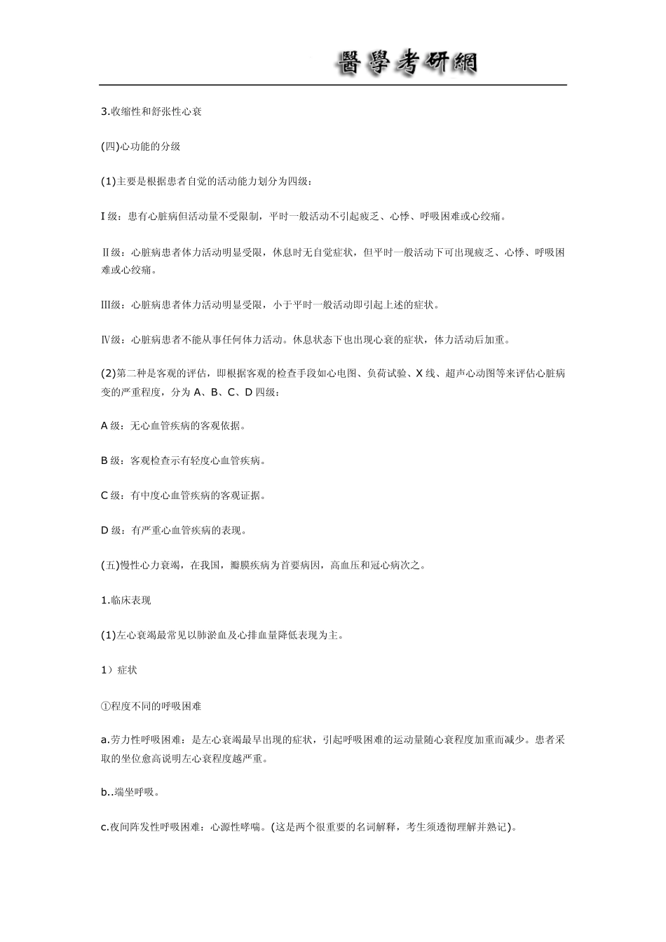 cuwm%hqu心内科笔记_第3页