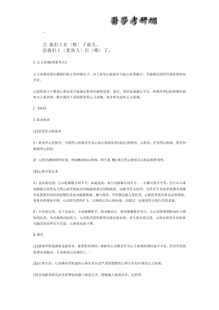 cuwm%hqu心内科笔记