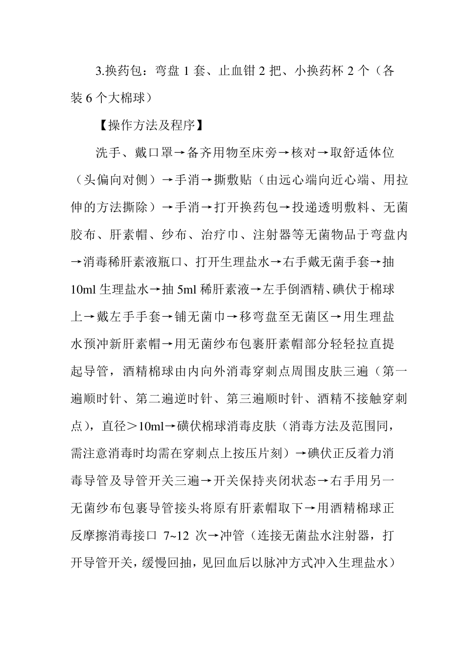 CVC置管护理_第2页