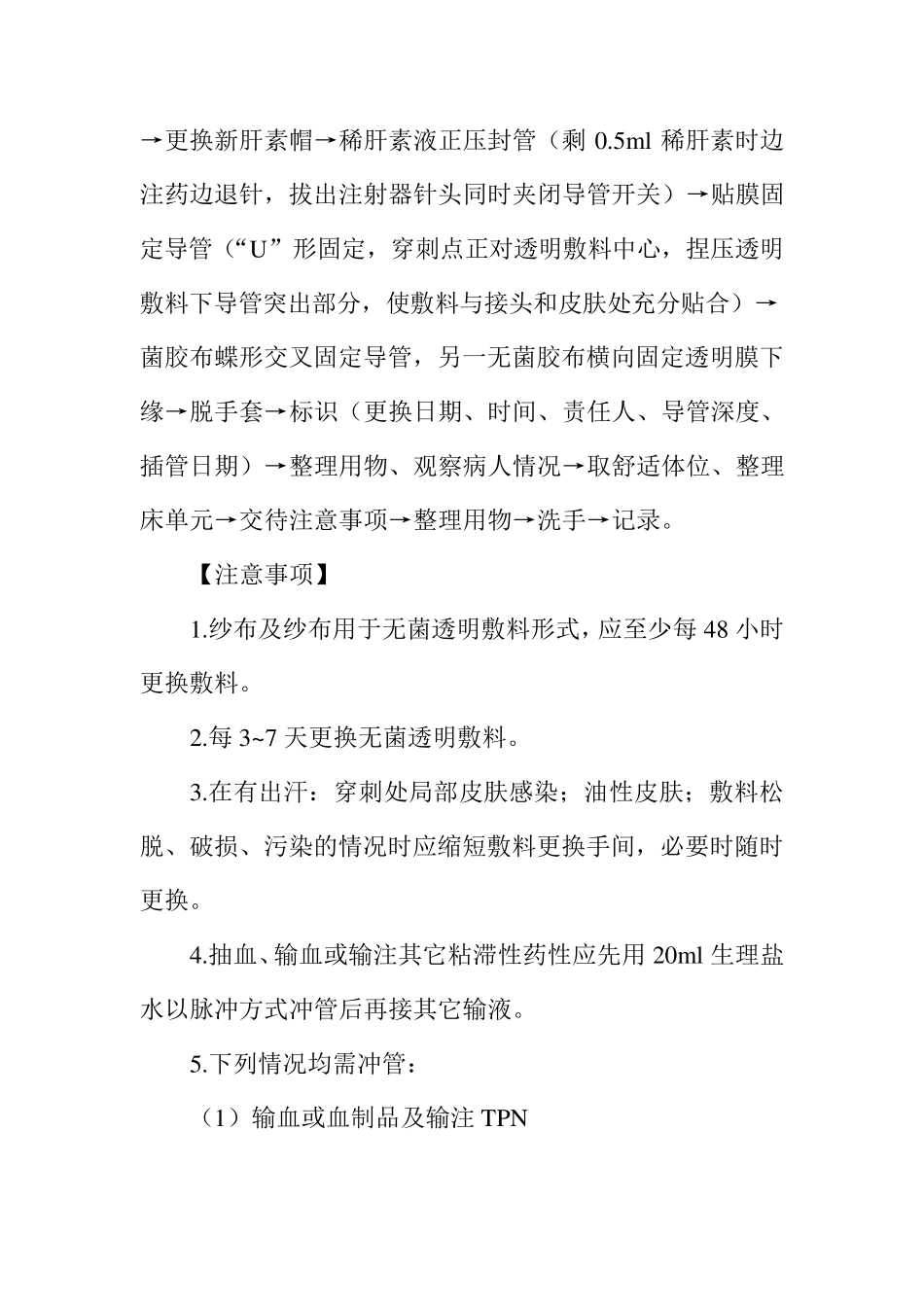 CVC置管护理_第3页