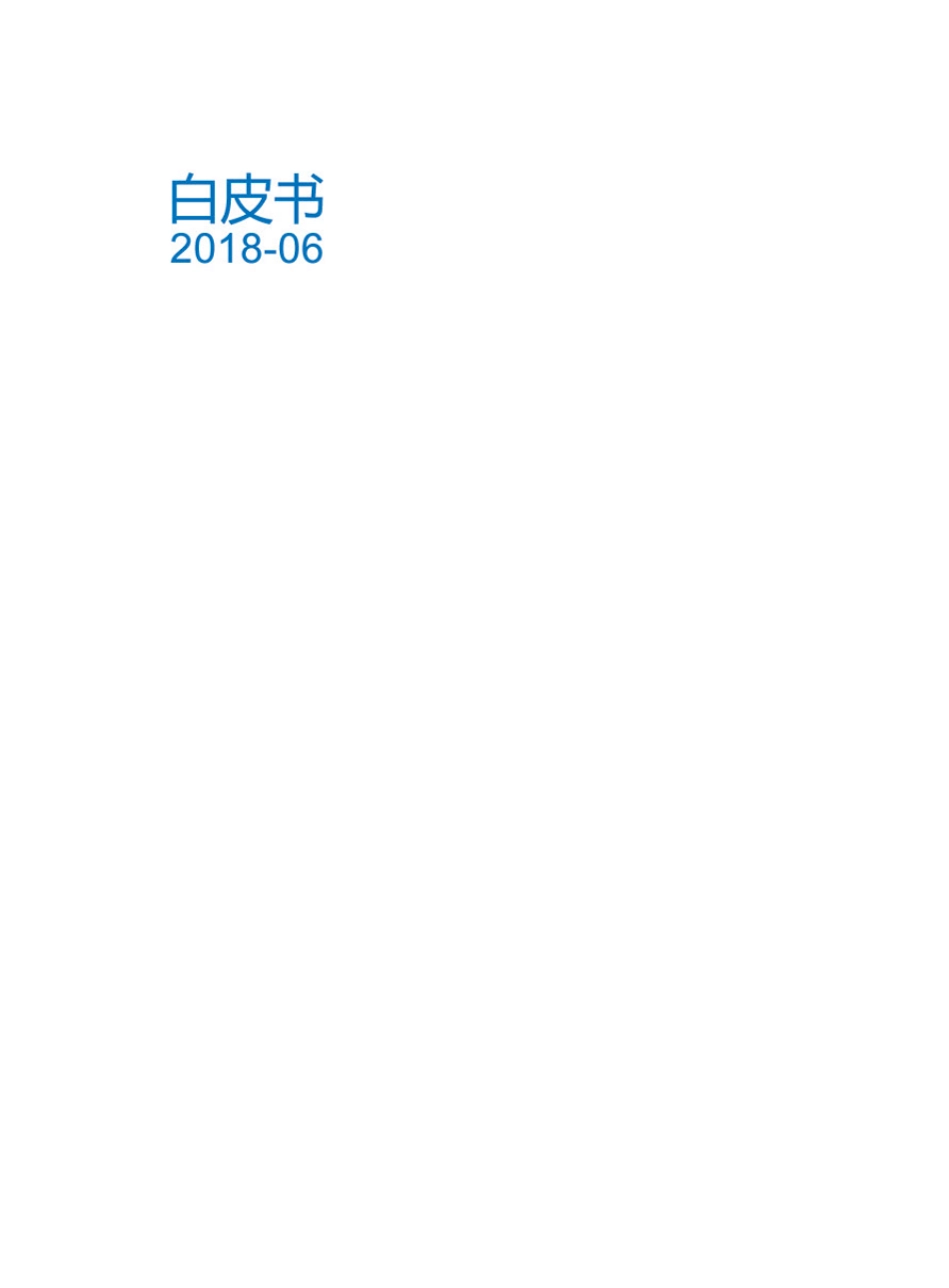 CV2X白皮书_第1页