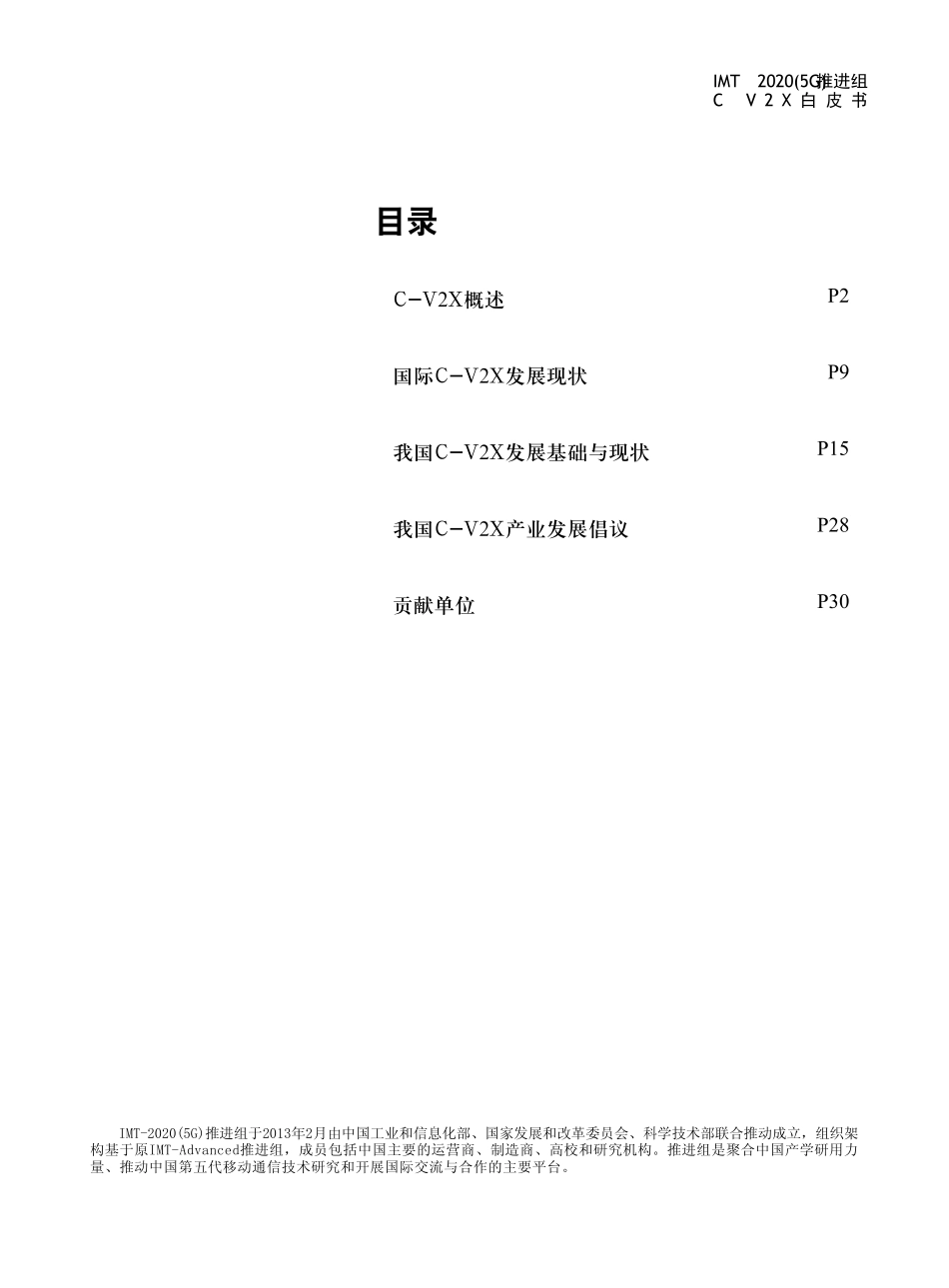 CV2X白皮书_第2页