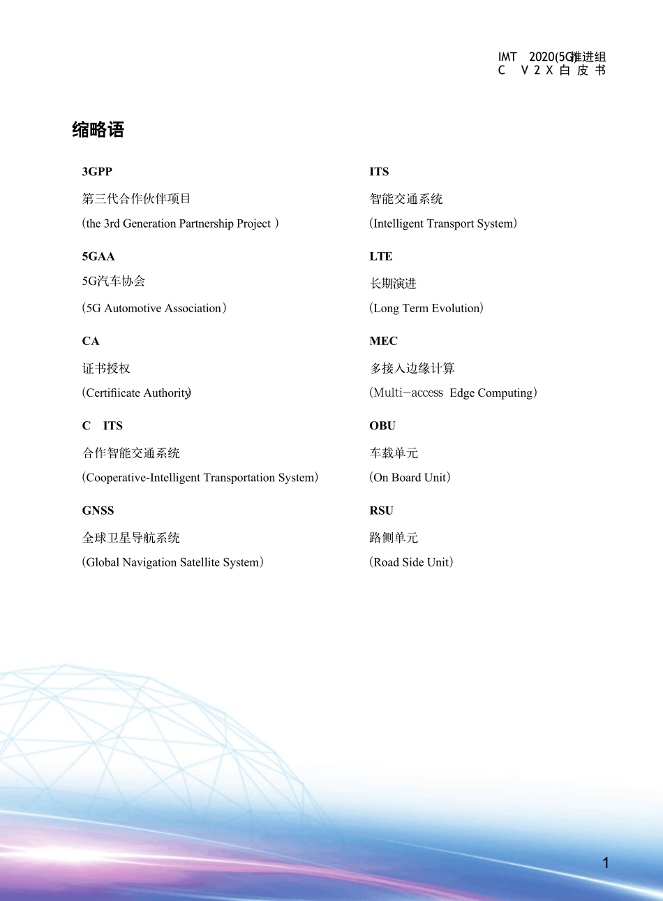 CV2X白皮书_第3页