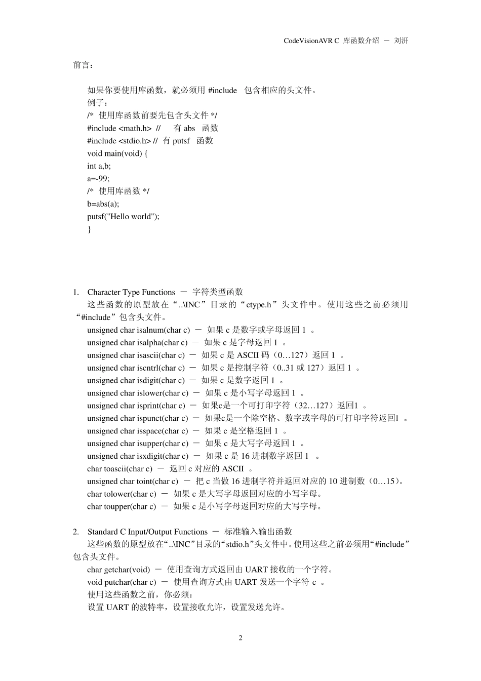 cvavr库函数_第2页